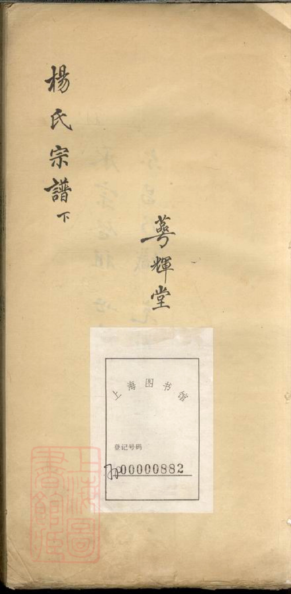 2320.杨氏宗谱： [宝山].pdf_第2页