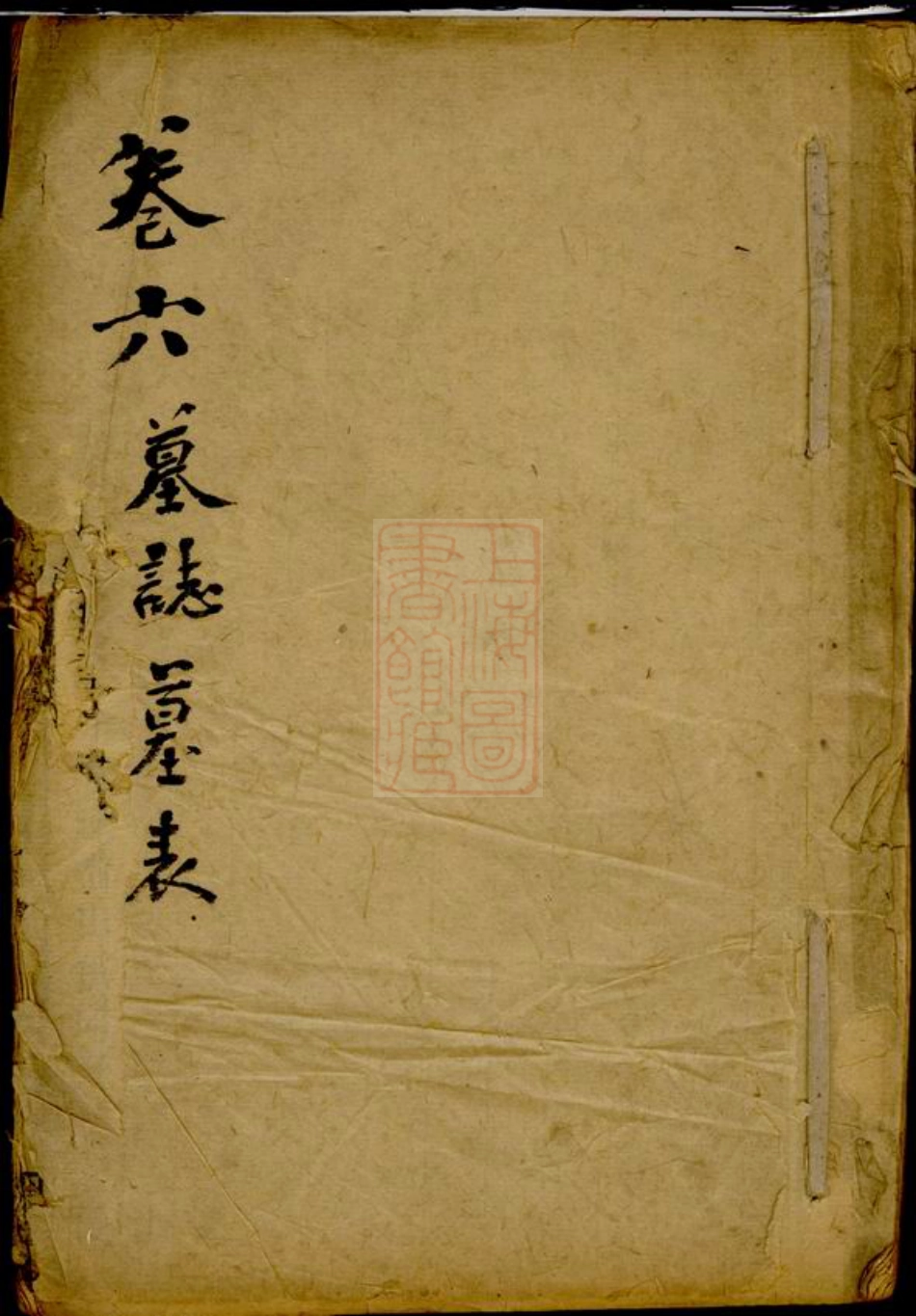 2321.醴南台上杨氏三修族谱： 二十卷：[醴陵].pdf_第1页