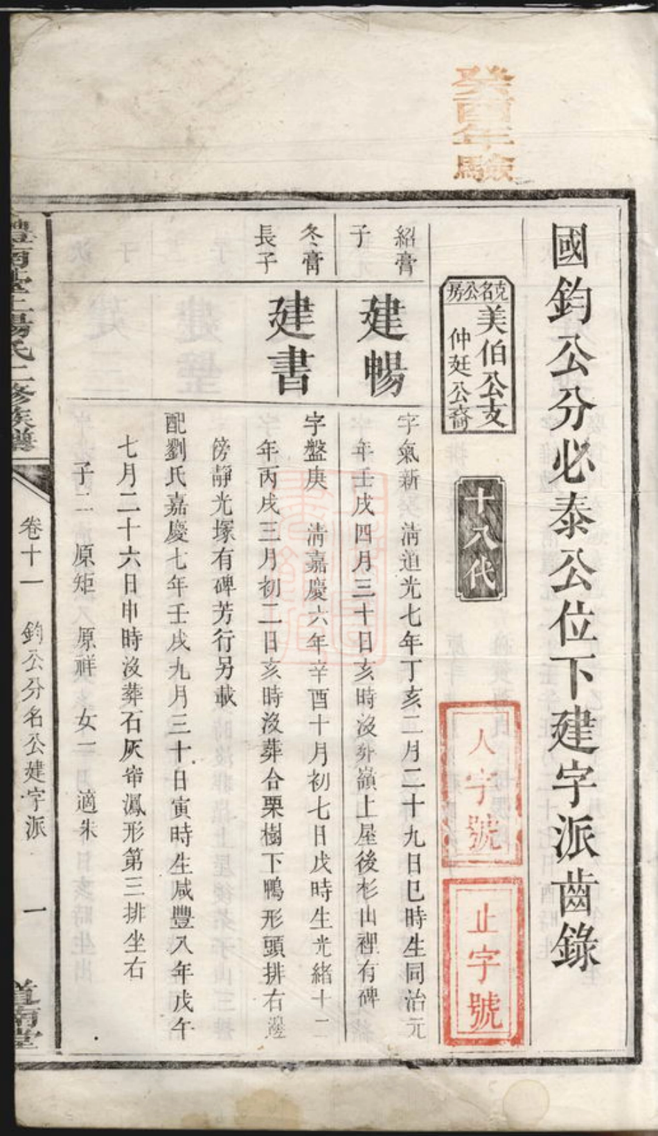 2322.醴南台上杨氏二修族谱： [醴陵].pdf_第3页