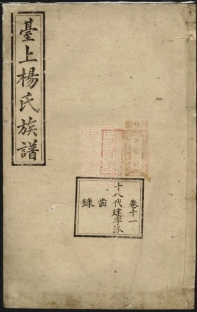 2322.醴南台上杨氏二修族谱： [醴陵].pdf