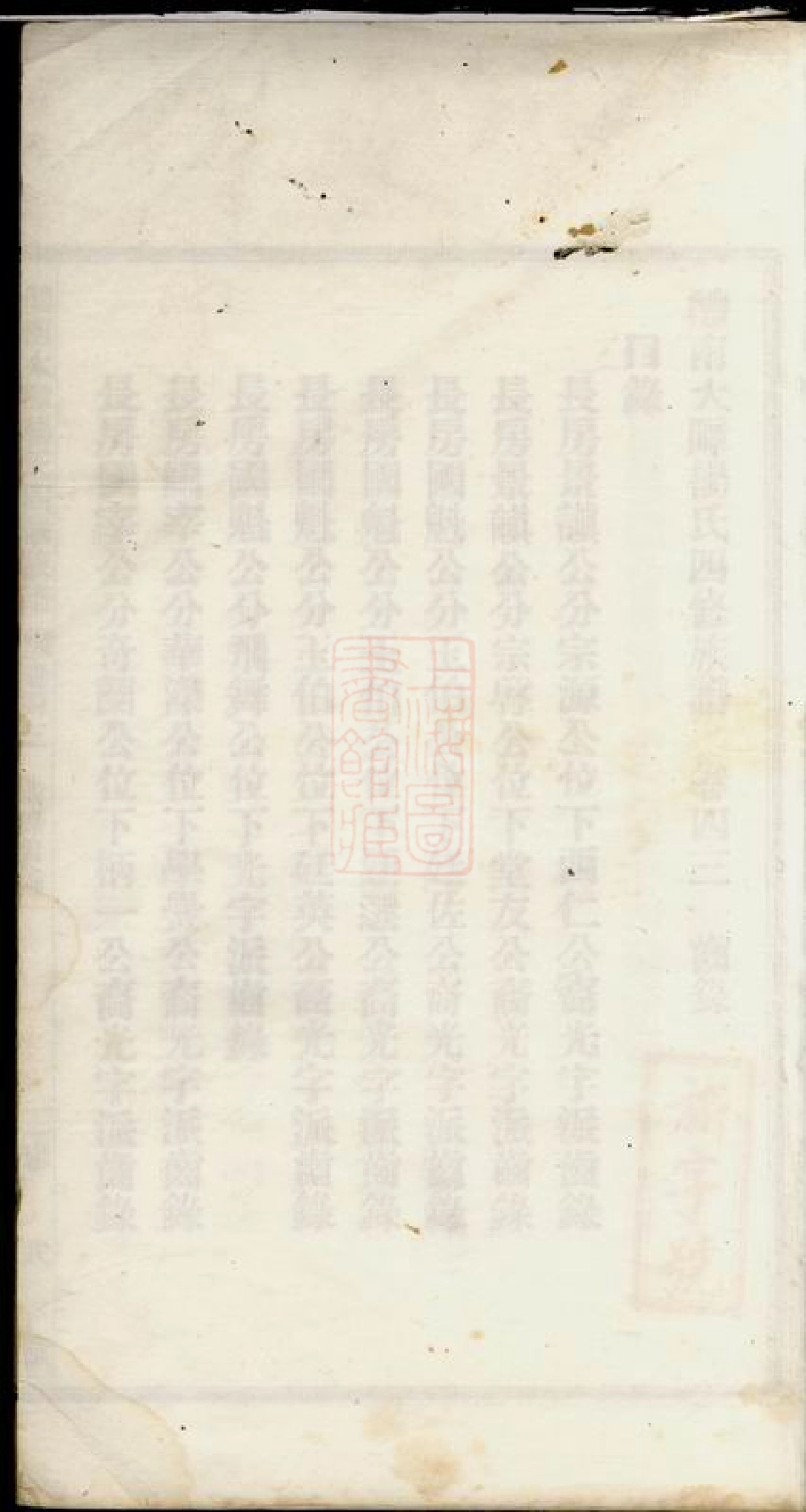 2323.醴南太障杨氏四修族谱： [醴陵].pdf_第2页