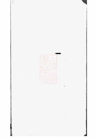 2324.盐城杨氏宗谱： 二十四卷，首二卷，末一卷.pdf