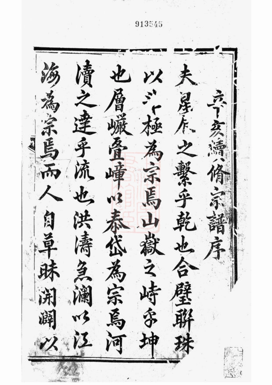 2139.沙溪杨氏宗谱： 八卷：[吉水].pdf_第2页
