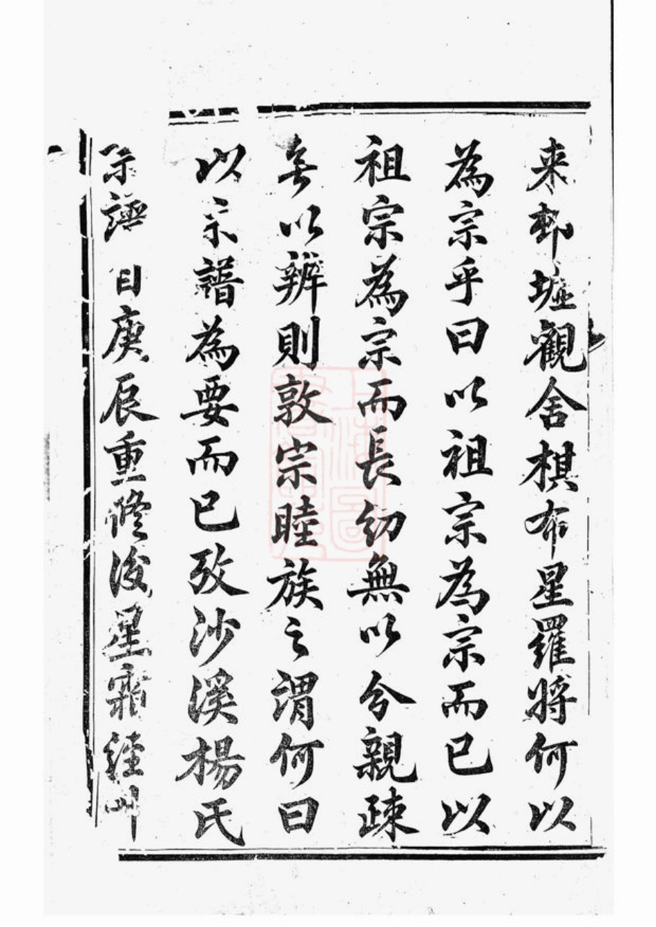 2139.沙溪杨氏宗谱： 八卷：[吉水].pdf_第3页
