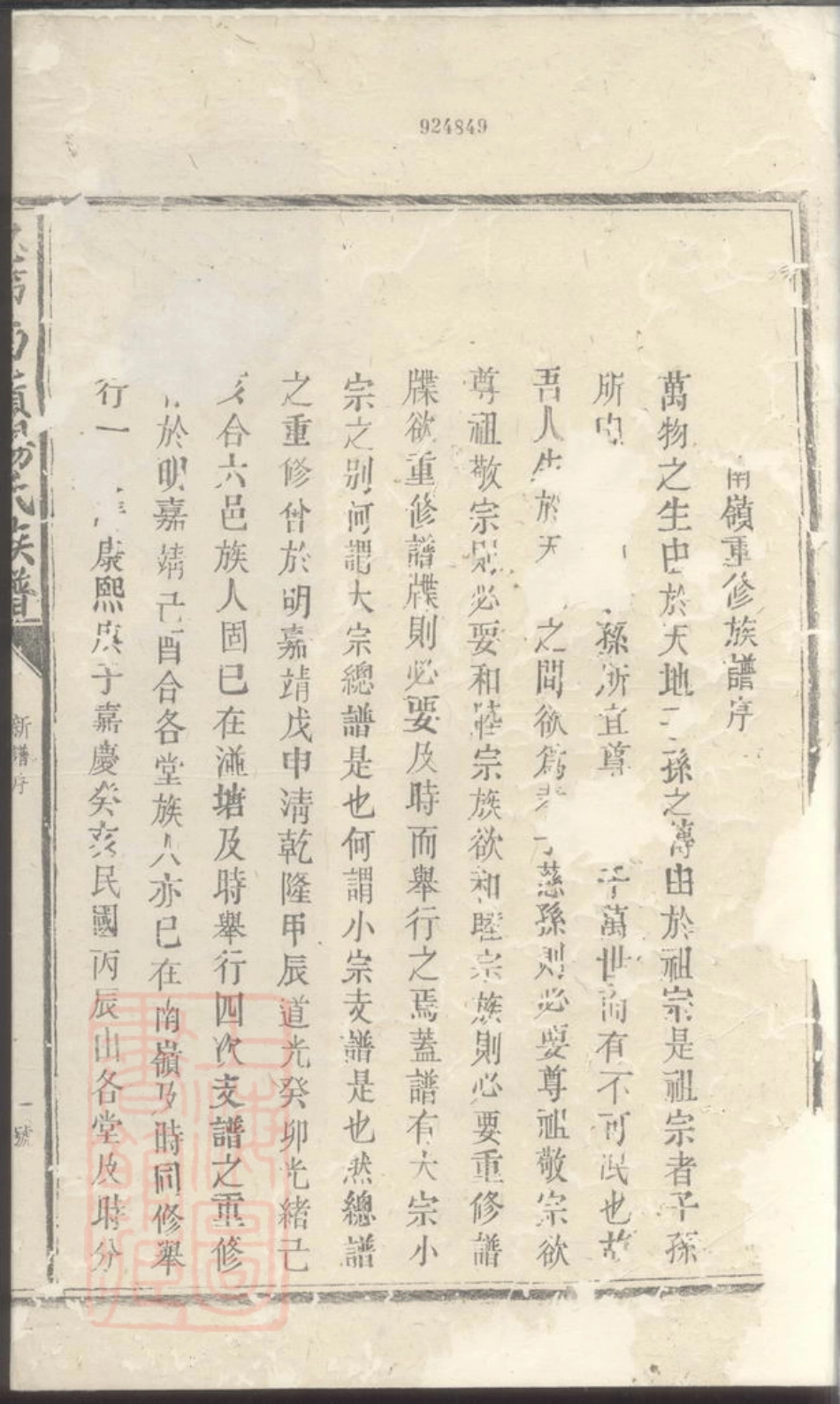 2140.忠节南岭族谱.pdf_第2页