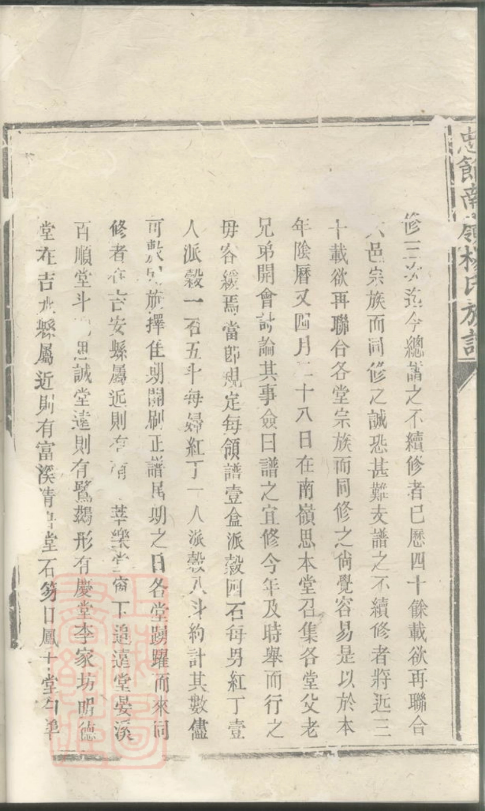2140.忠节南岭族谱.pdf_第3页