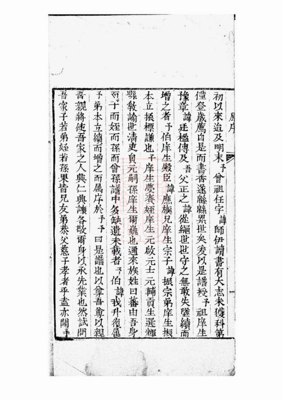 2141.杨氏家谱： 不分卷：[西平].pdf_第3页