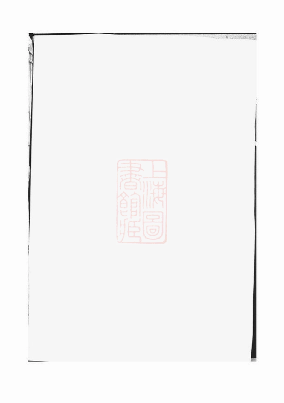 2142.定水杨氏宗谱： [江山].pdf_第1页
