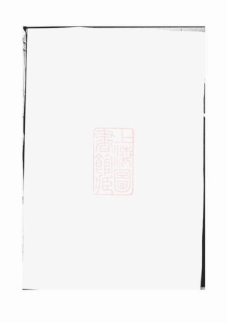 2142.定水杨氏宗谱： [江山].pdf