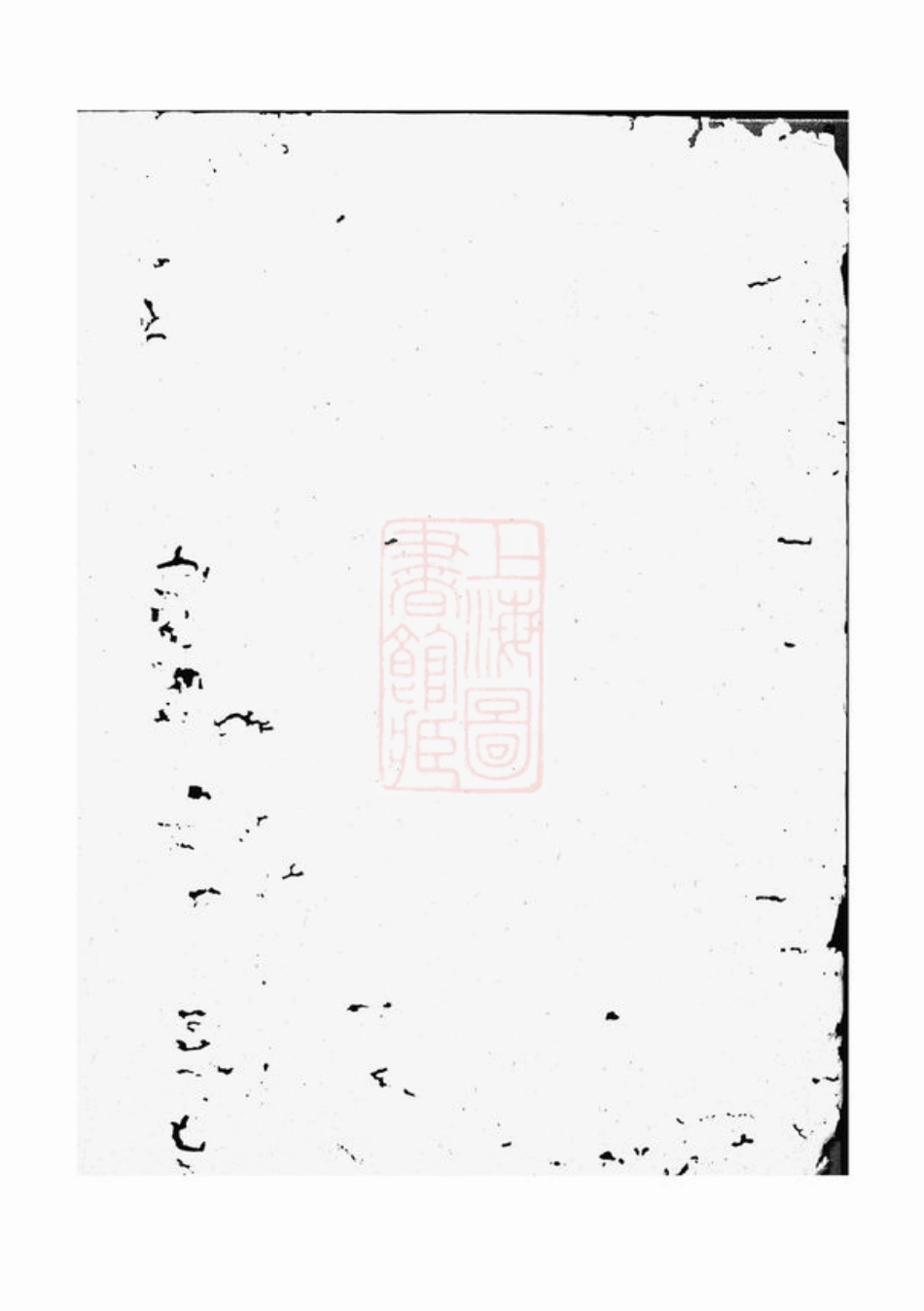 2143.宪台杨氏宗谱： [江山].pdf_第1页