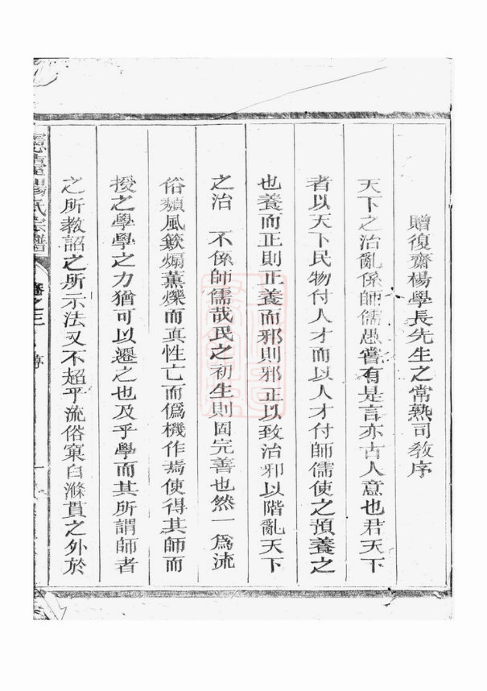 2143.宪台杨氏宗谱： [江山].pdf_第2页