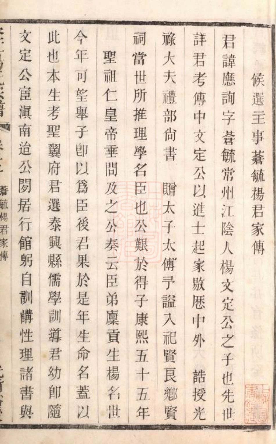 2144.澄江杨氏宗谱： [江阴].pdf_第3页