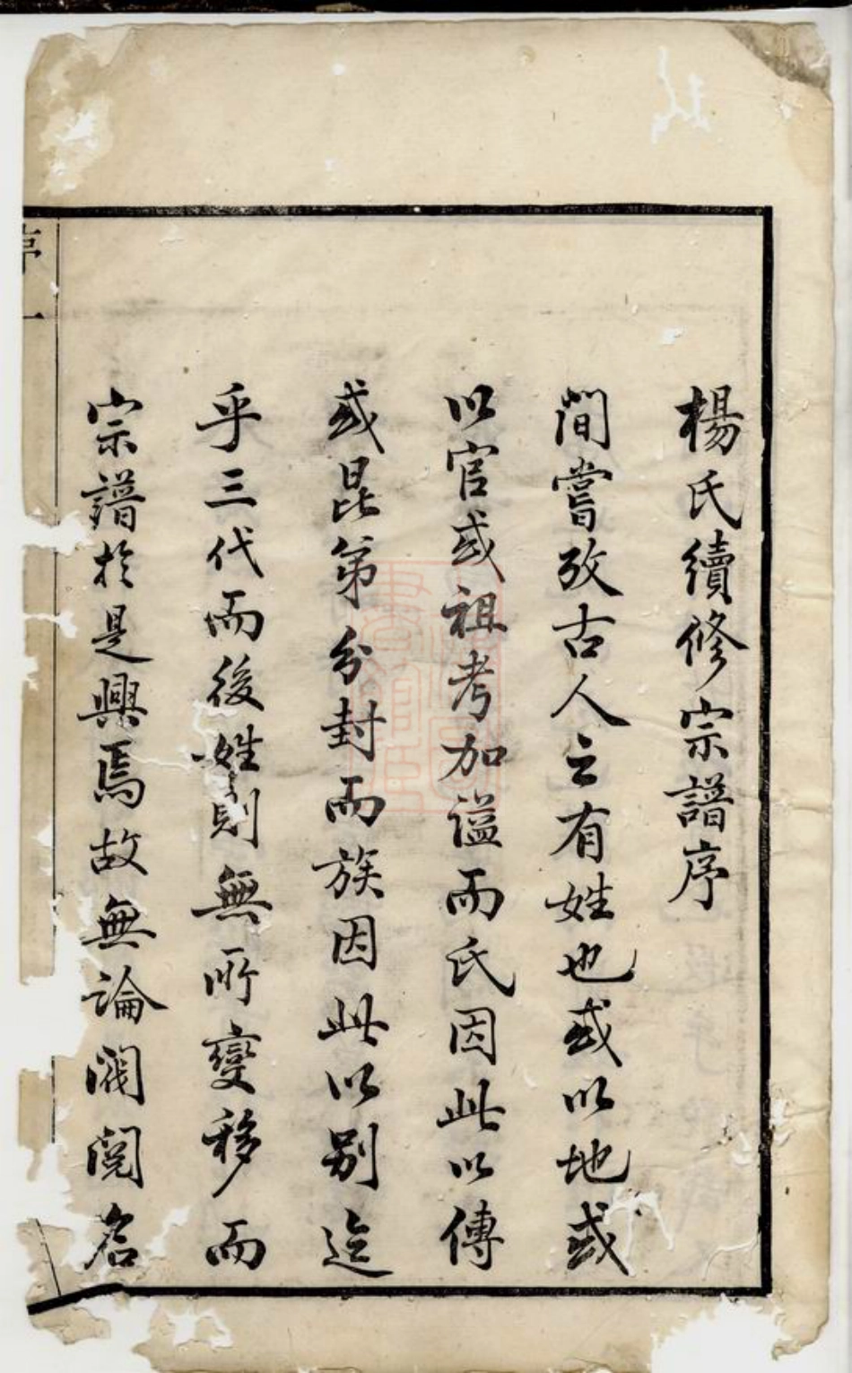 2145.蓉江黄桥杨氏宗谱： 八卷：[江阴].pdf_第3页