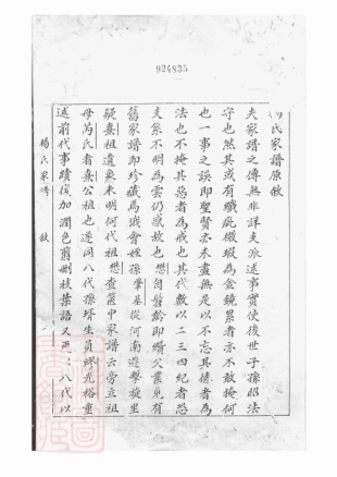 2146.杨氏家谱： 不分卷：[沂州].pdf_第3页