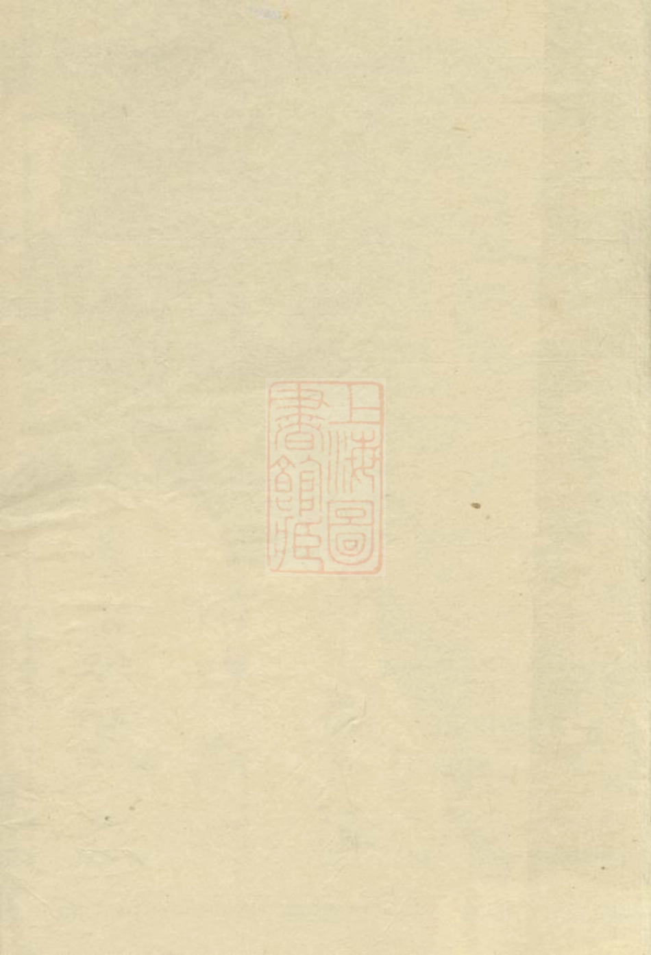 2147.杨氏三修家乘： 十一卷，首一卷：[邵阳].pdf_第1页