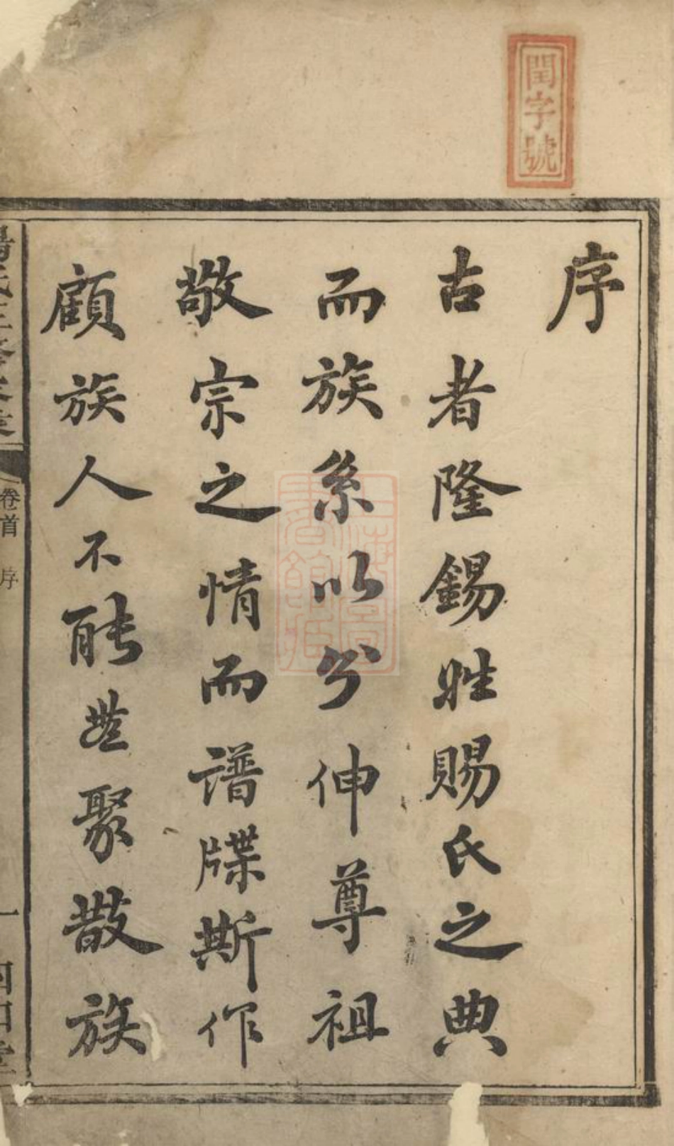 2147.杨氏三修家乘： 十一卷，首一卷：[邵阳].pdf_第3页