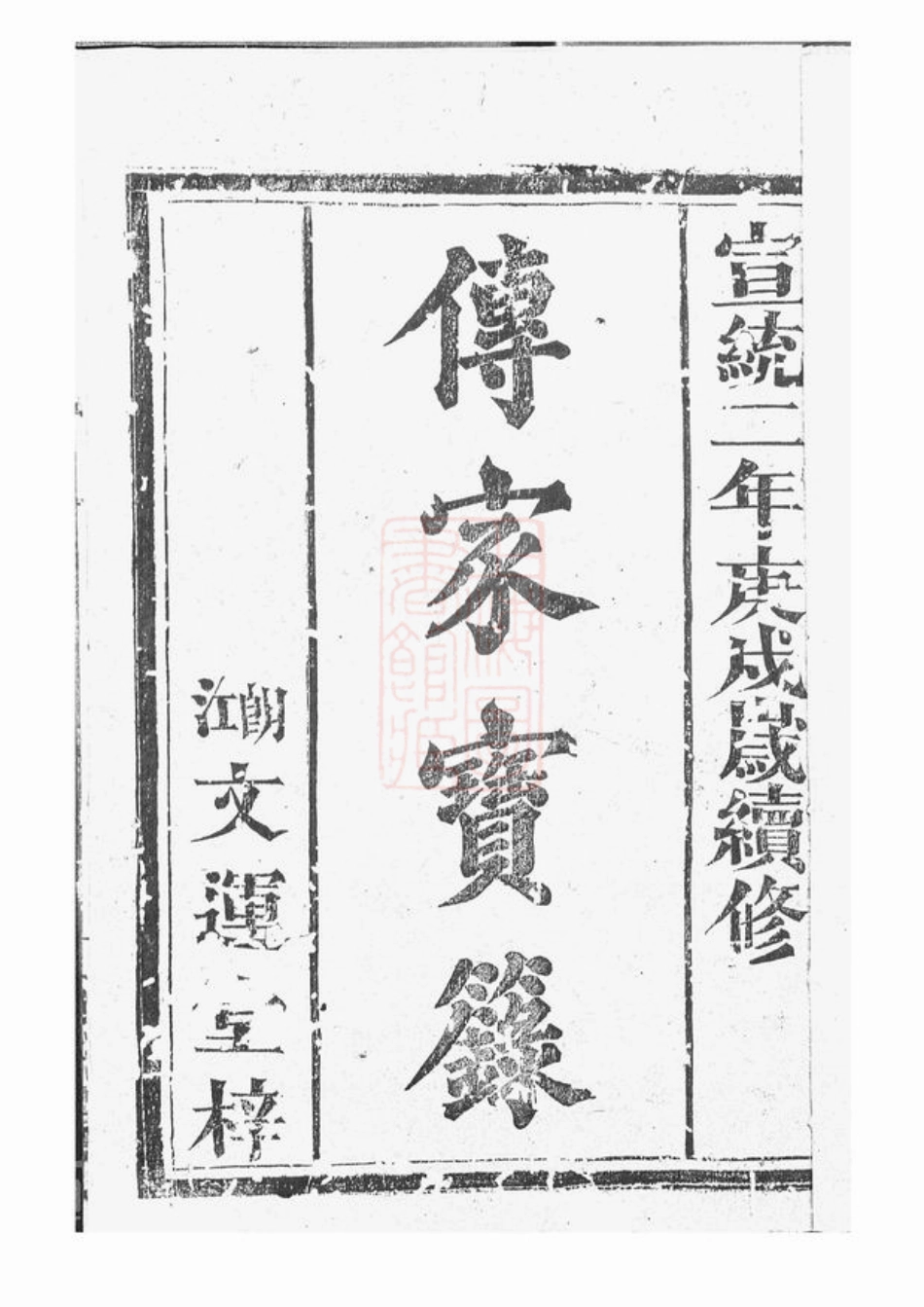 2149.杨氏族谱： 九卷：[武陵].pdf_第2页