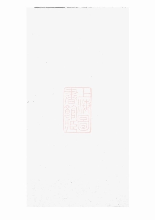 2149.杨氏族谱： 九卷：[武陵].pdf