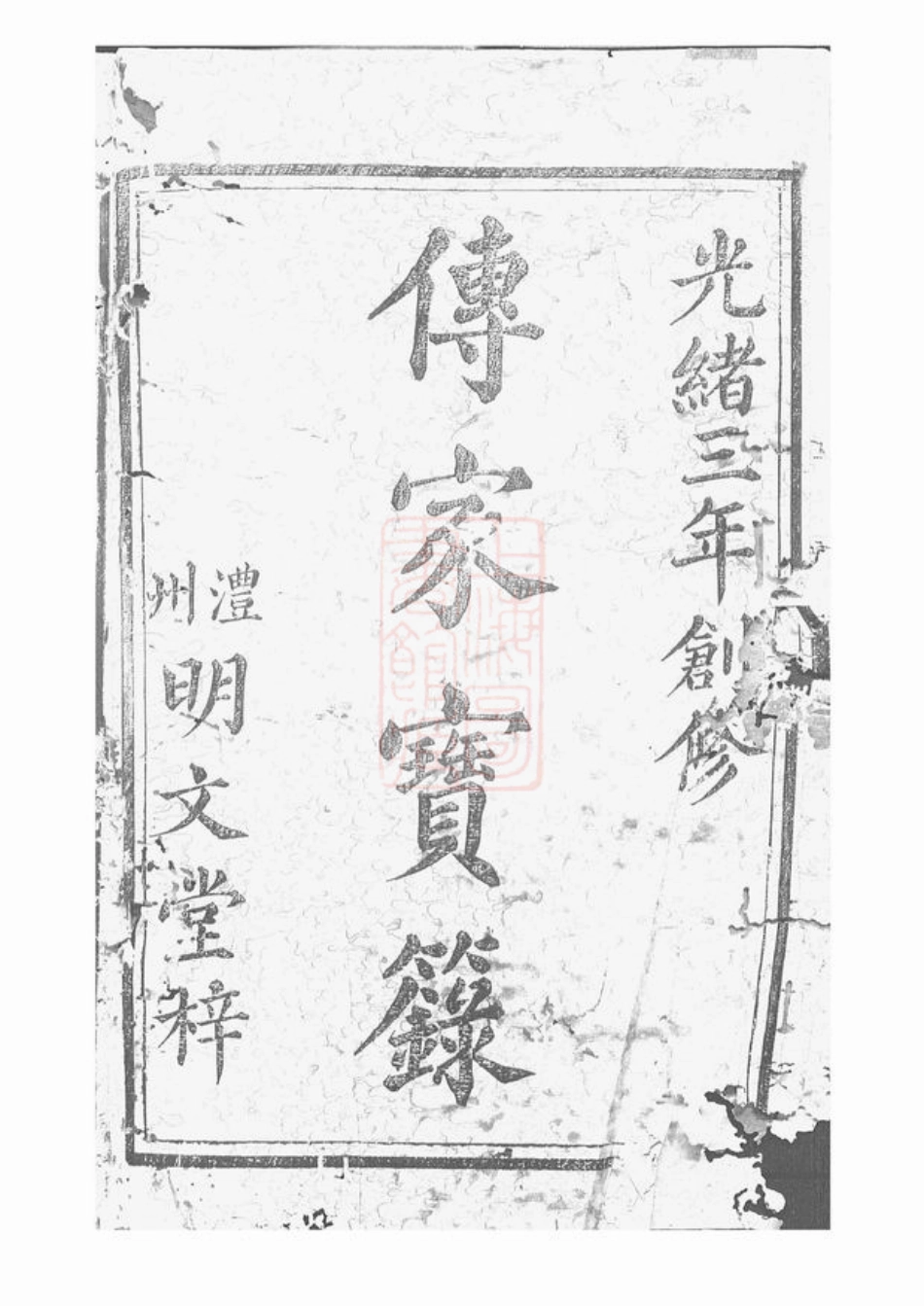 2150.杨氏族谱： 十卷：[武陵].pdf_第2页