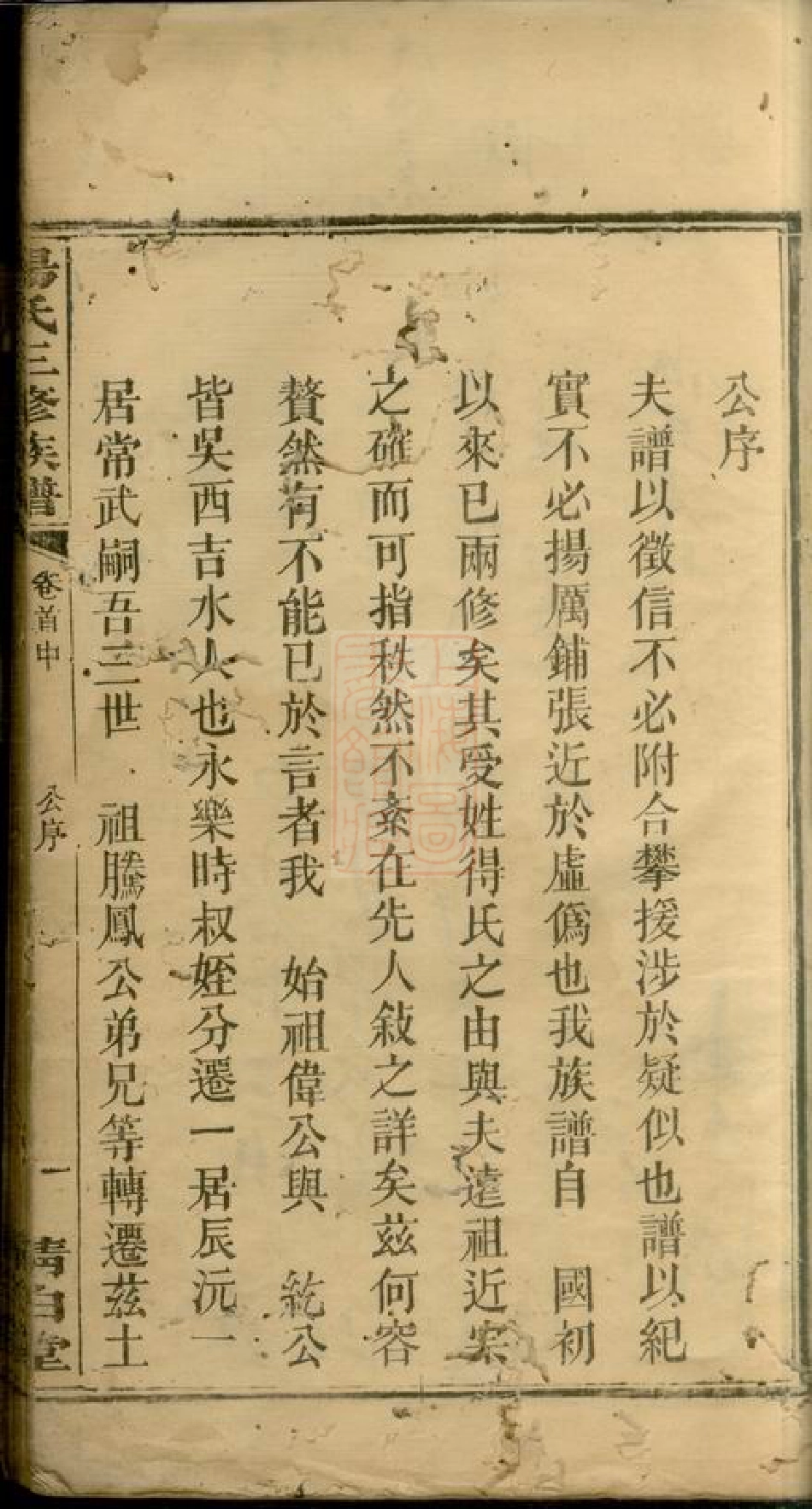 2151.杨氏三修族谱： [武陵].pdf_第3页