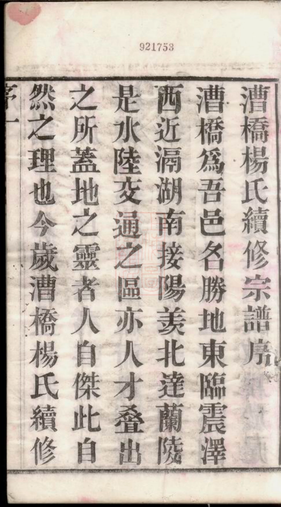 2152.漕桥杨氏宗谱： 六卷：[武进].pdf_第3页