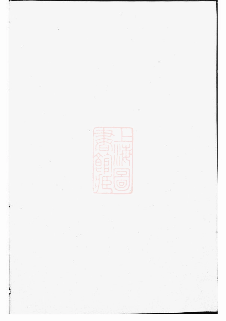2153.官桥杨氏宗谱： 四卷：[武义].pdf_第1页