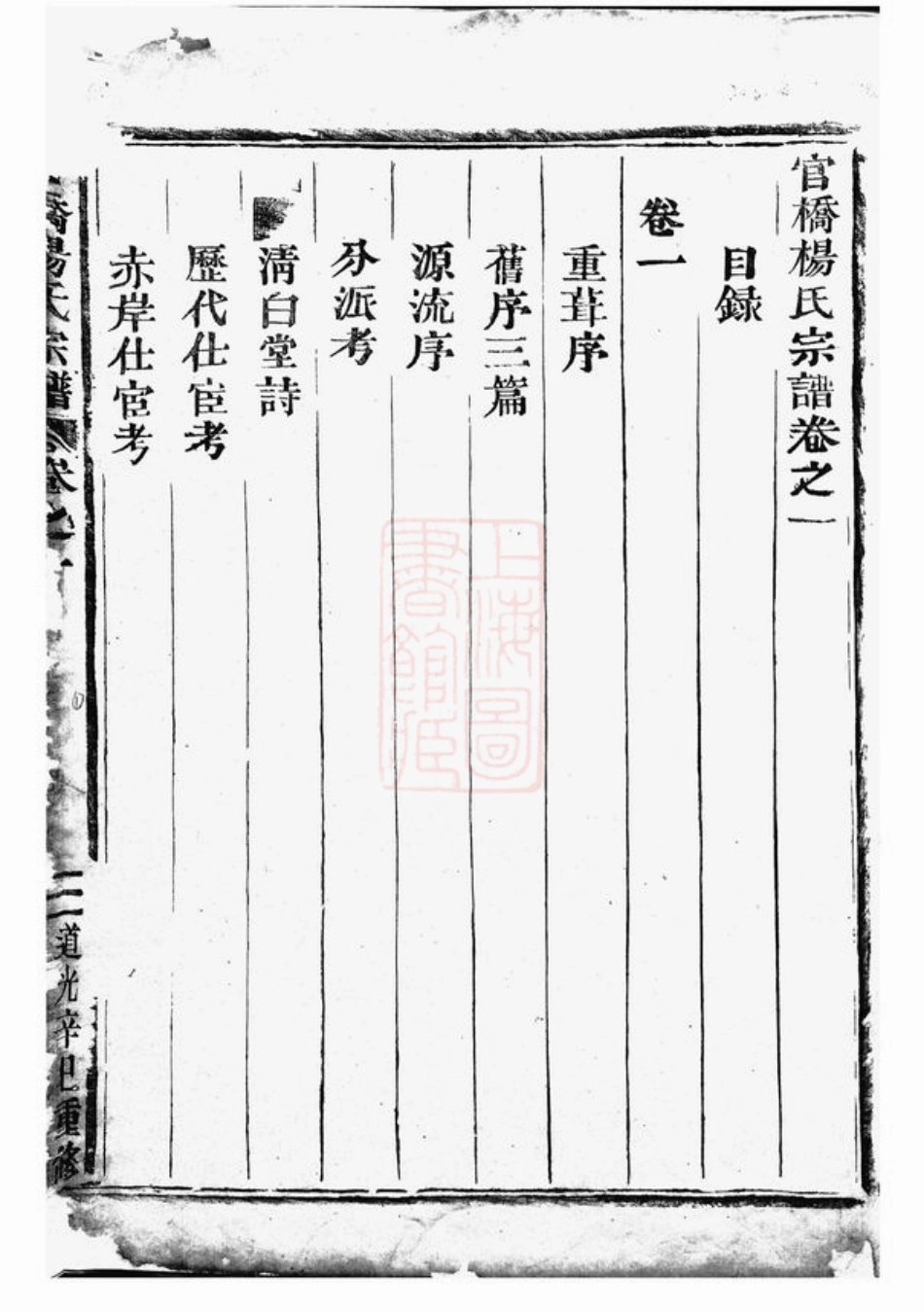 2153.官桥杨氏宗谱： 四卷：[武义].pdf_第2页