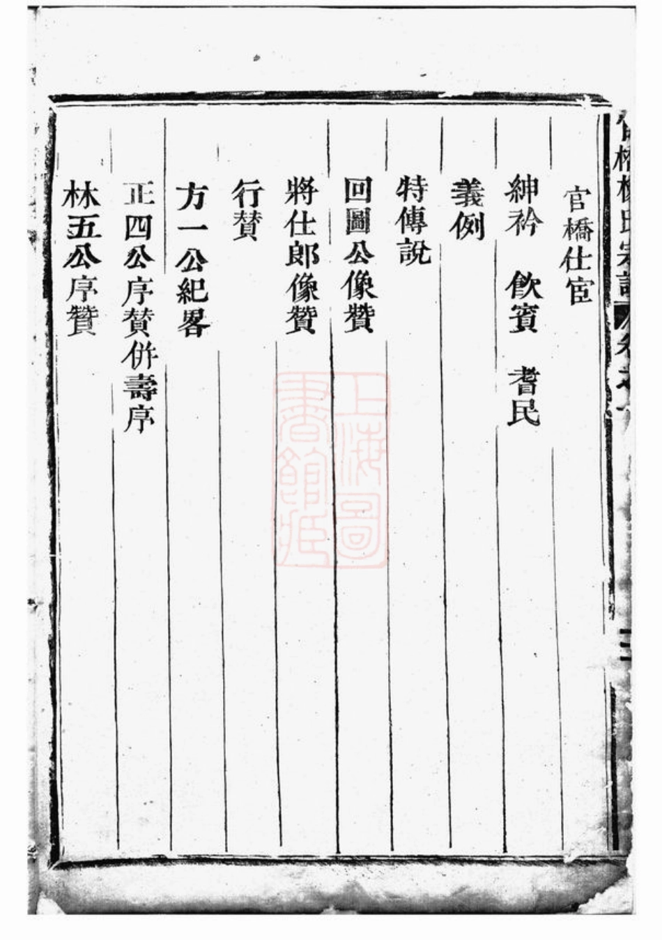 2153.官桥杨氏宗谱： 四卷：[武义].pdf_第3页
