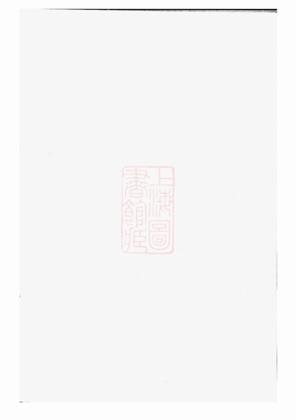 2154.官桥杨氏宗谱： 四卷：[武义].pdf_第1页