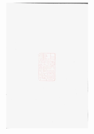 2154.官桥杨氏宗谱： 四卷：[武义].pdf