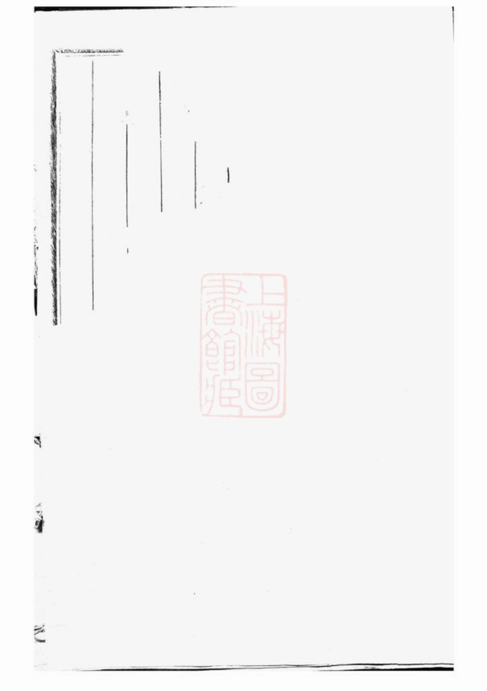 2156.东阳杨氏宗谱： 三卷.pdf_第3页