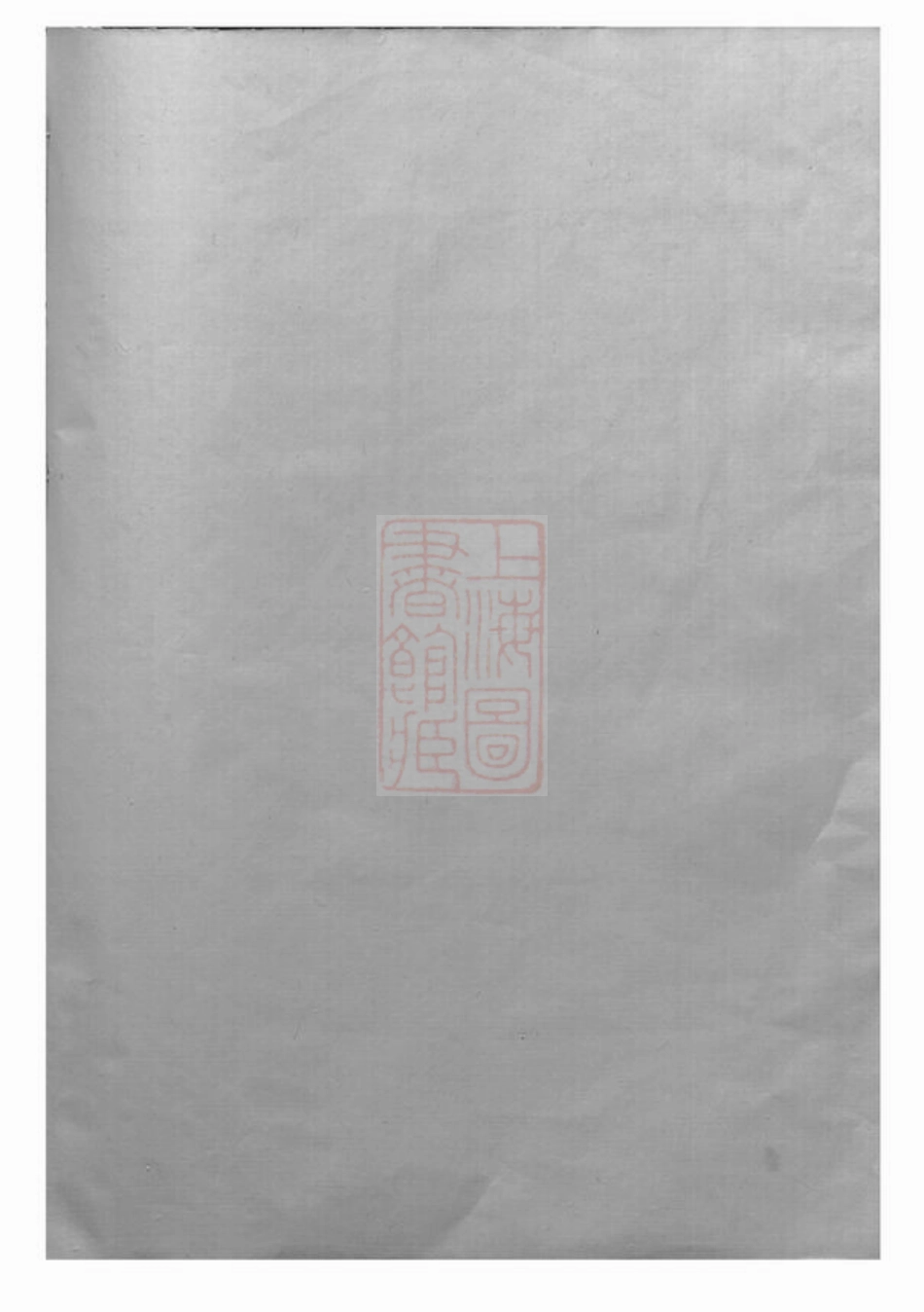 2157.东阳杨氏宗谱： 三卷.pdf_第1页