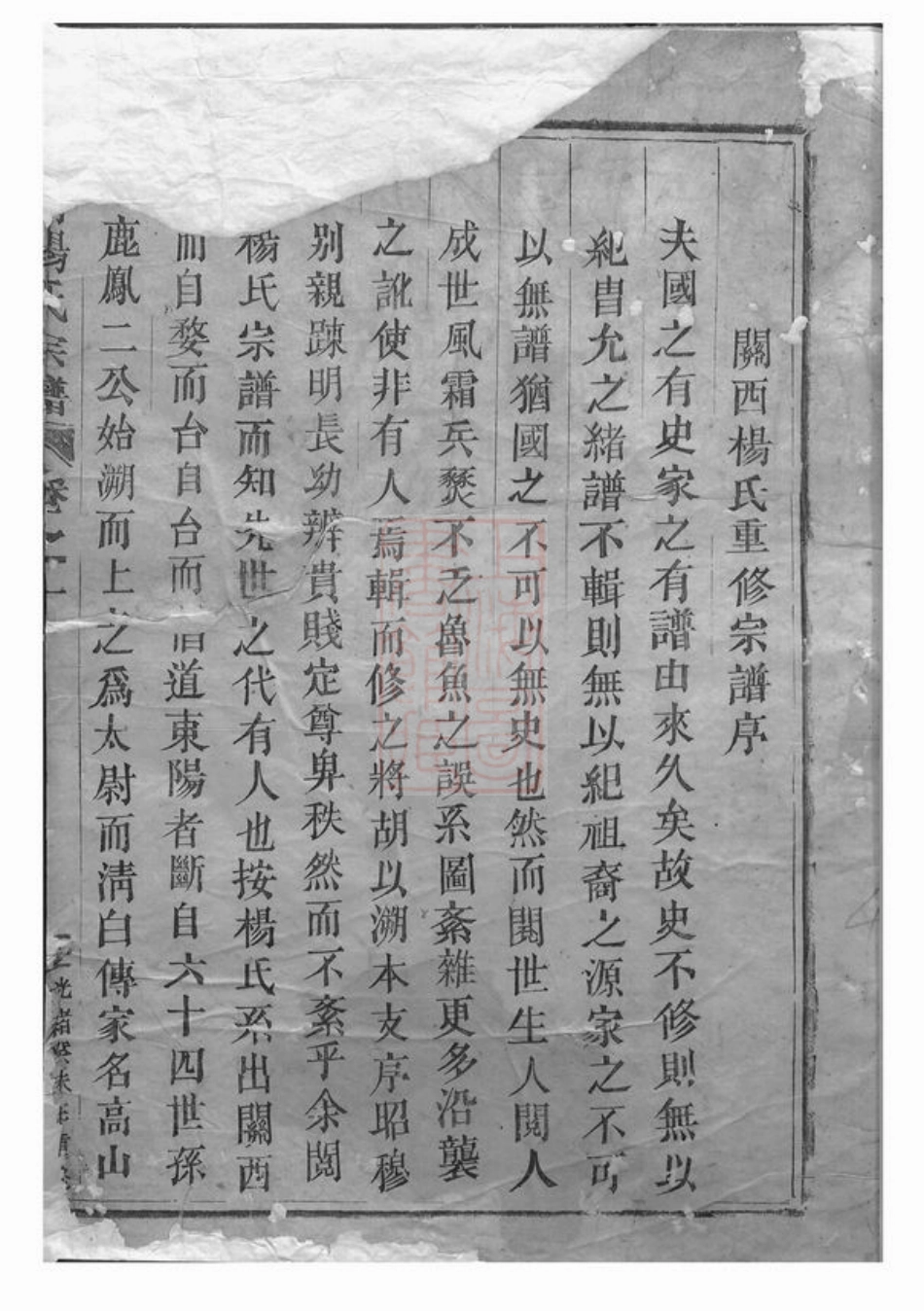 2157.东阳杨氏宗谱： 三卷.pdf_第2页