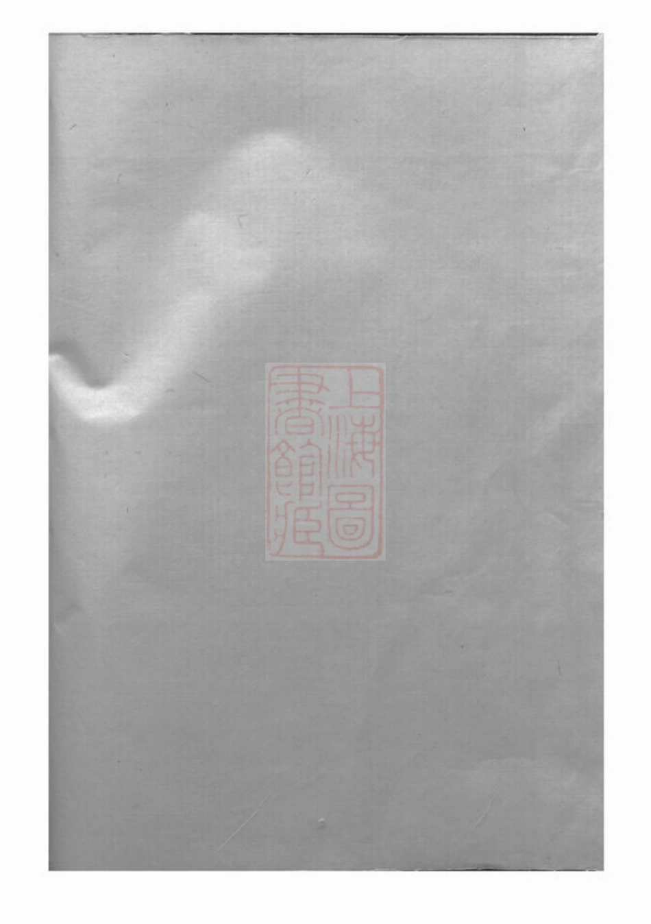 2158.东阳杨氏宗谱： 四卷.pdf_第1页