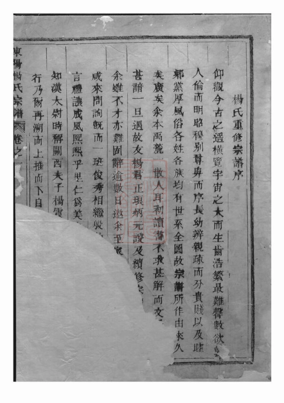 2158.东阳杨氏宗谱： 四卷.pdf_第2页