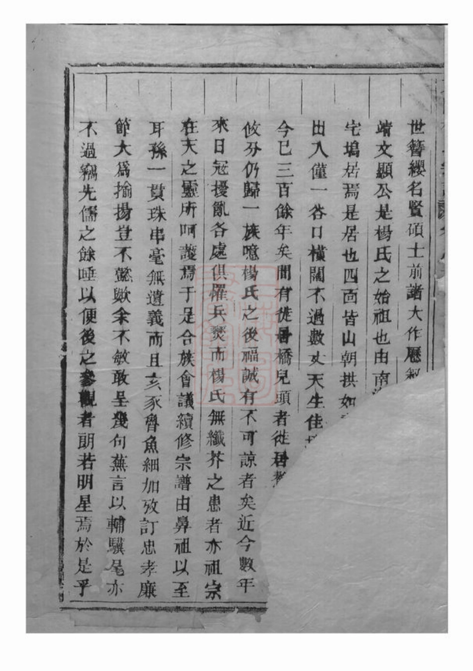 2158.东阳杨氏宗谱： 四卷.pdf_第3页