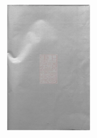 2158.东阳杨氏宗谱： 四卷.pdf