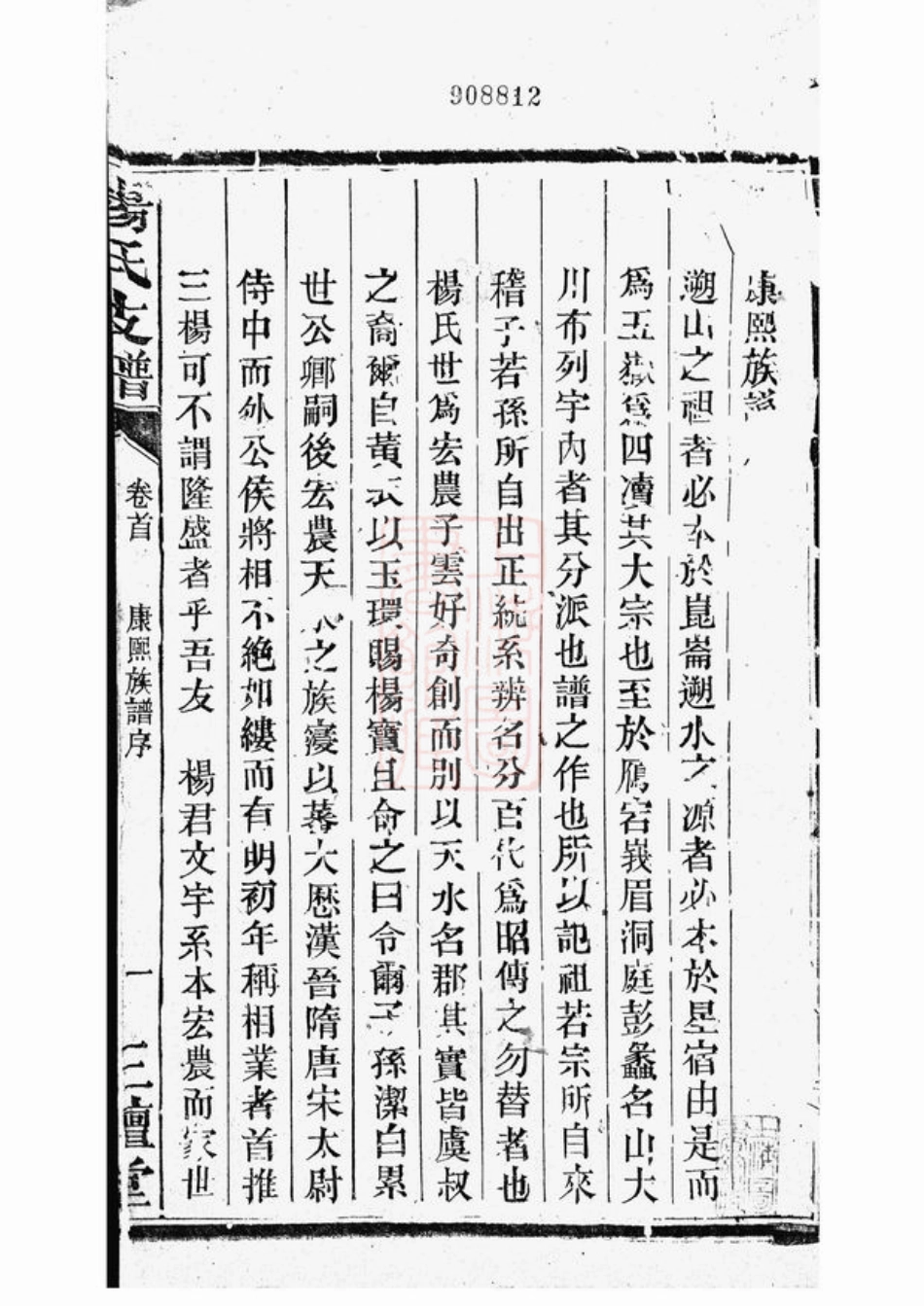 2159.杨氏支谱： 十一卷，首一卷，末一卷：[长沙].pdf_第2页