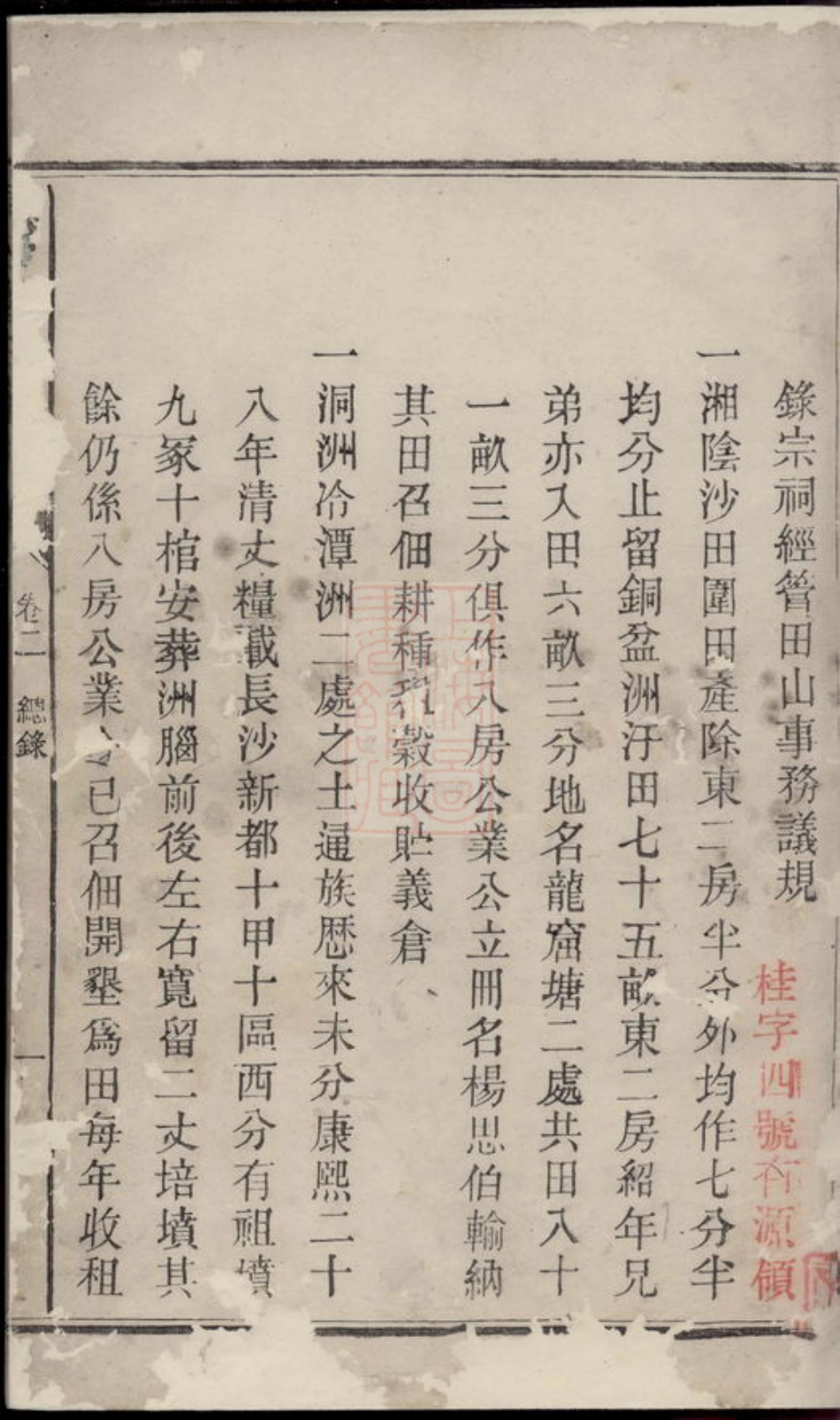 2163.长沙杨氏家谱.pdf_第2页