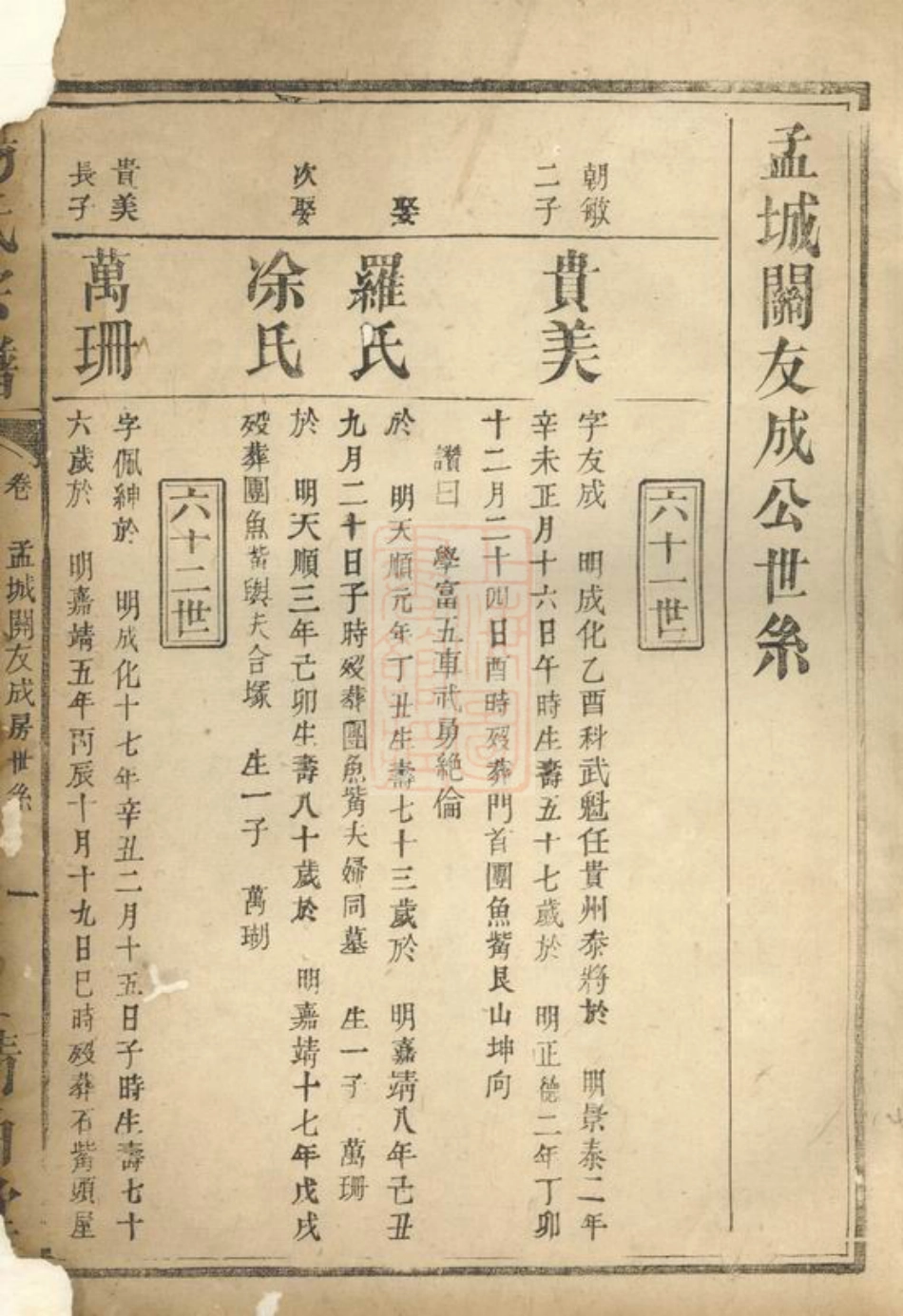 2165.杨氏宗谱： 不分卷：[岳阳].pdf_第2页