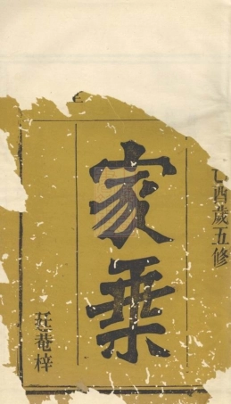 2166.杨氏族谱： [岳阳].pdf