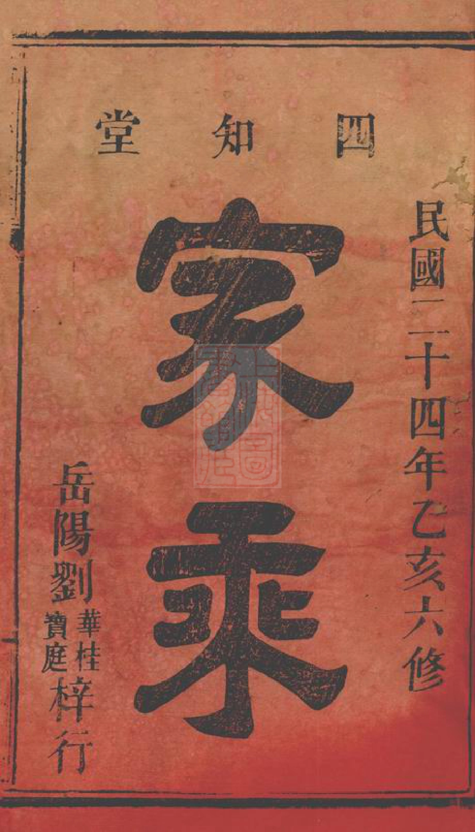 2167.杨氏族谱： [岳阳].pdf_第3页