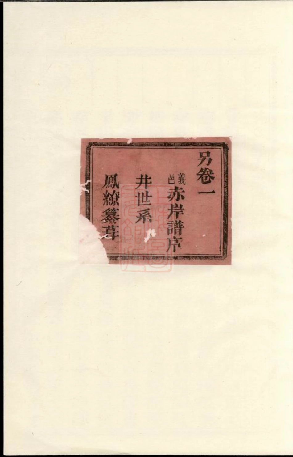 2168.龙山杨氏宗谱： [金华].pdf_第1页