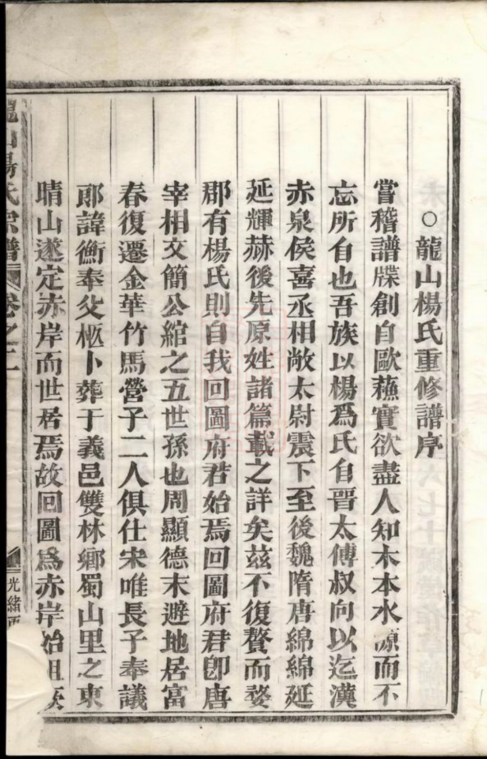 2168.龙山杨氏宗谱： [金华].pdf_第3页