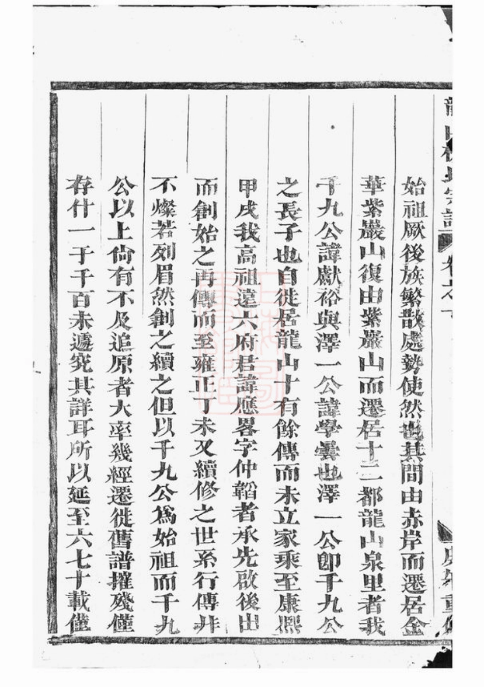 2169.龙山杨氏宗谱： [金华].pdf_第3页