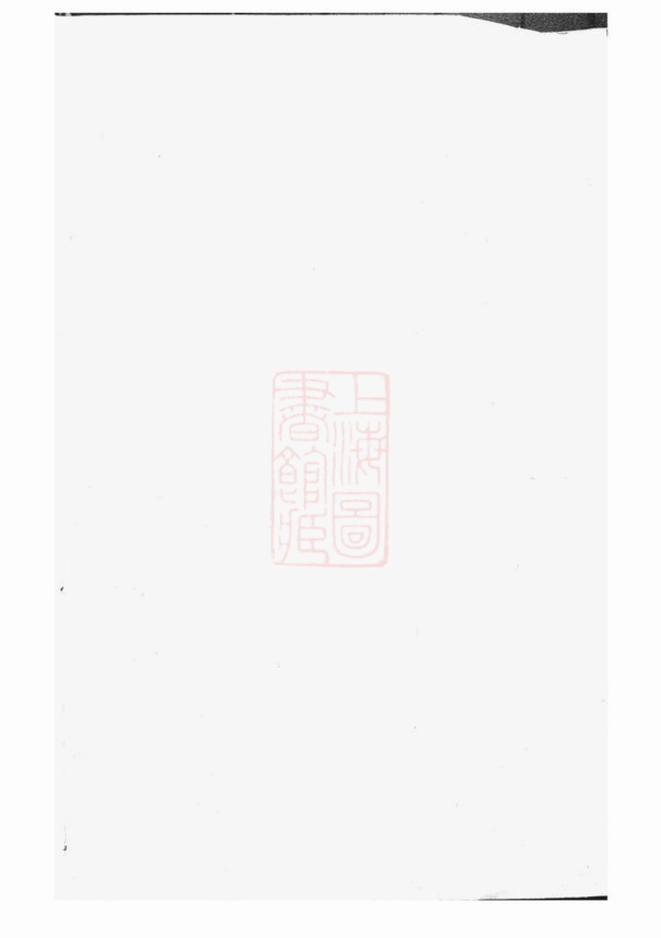 2170.龙山杨氏宗谱： [金华].pdf_第1页