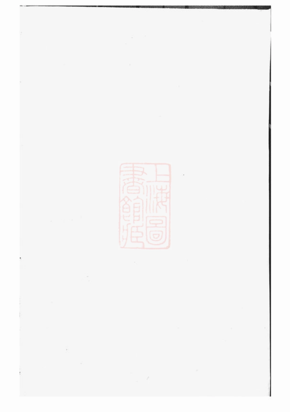 2170.龙山杨氏宗谱： [金华].pdf_第3页