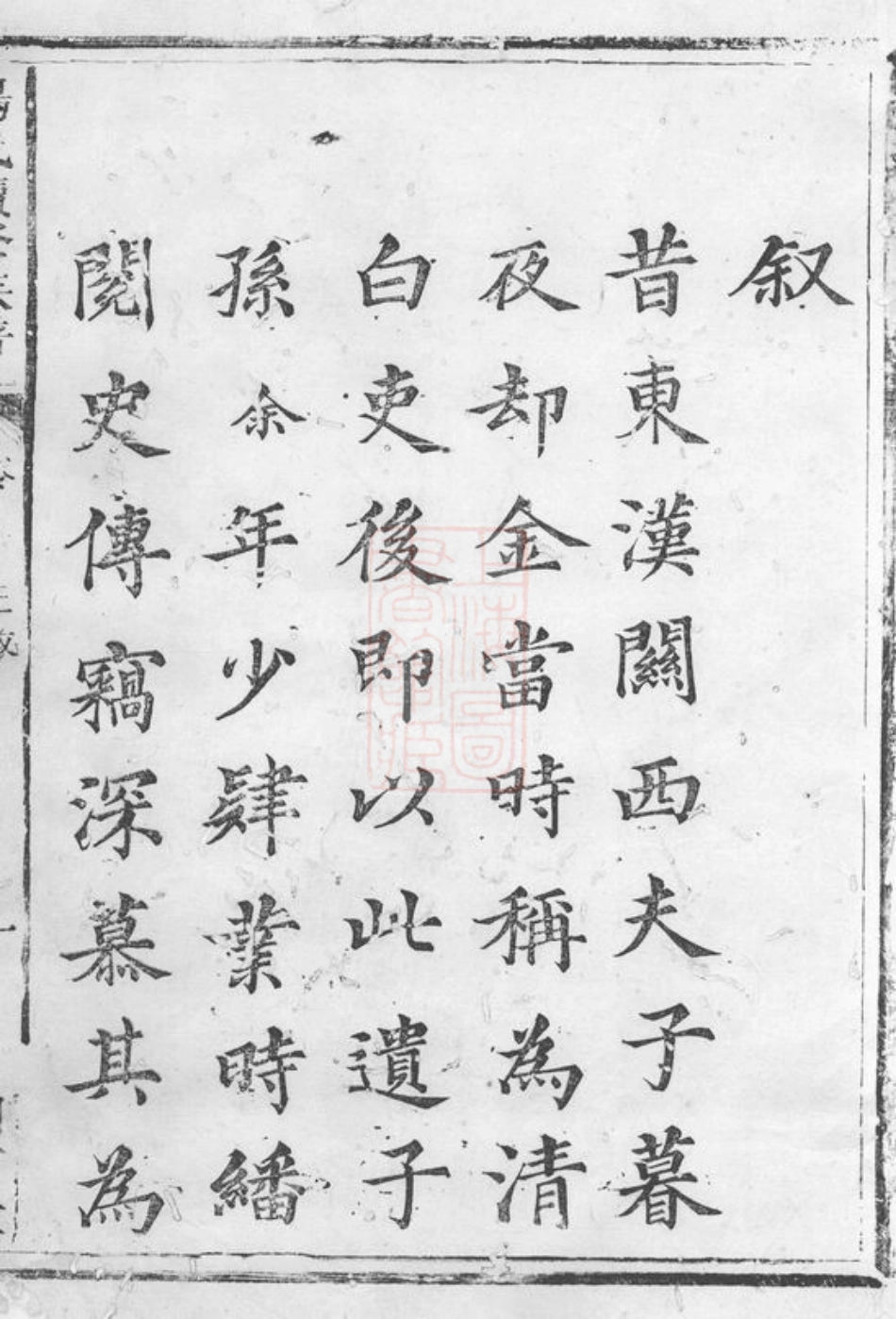 2173.杨氏续修族谱： 四卷，首一卷：[茶陵].pdf_第2页