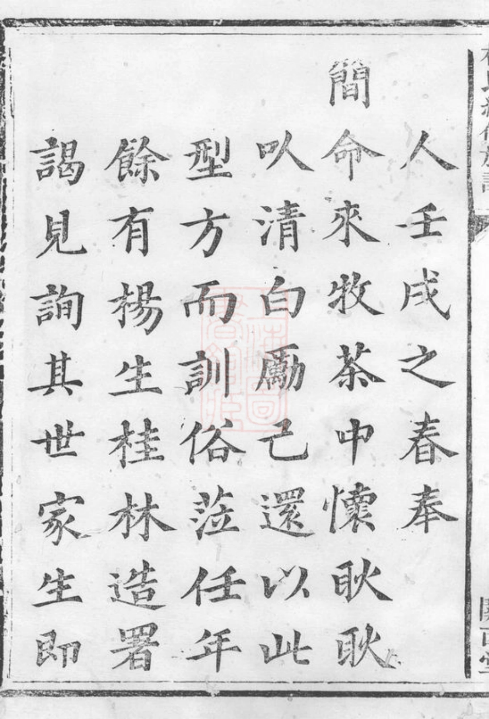 2173.杨氏续修族谱： 四卷，首一卷：[茶陵].pdf_第3页