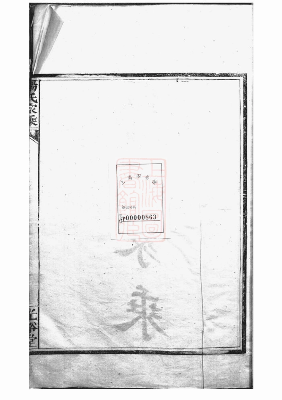 2175.杨氏家乘： 四卷：[江西南昌].pdf_第3页